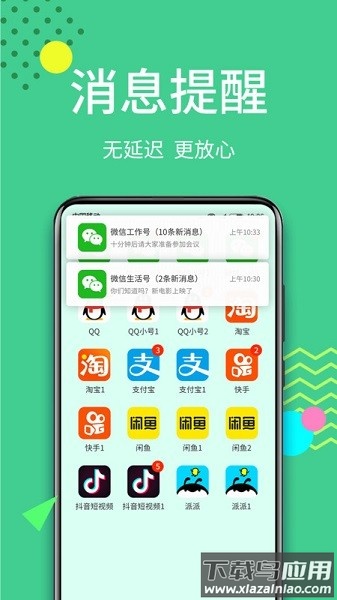 微分身王软件最新版截图2