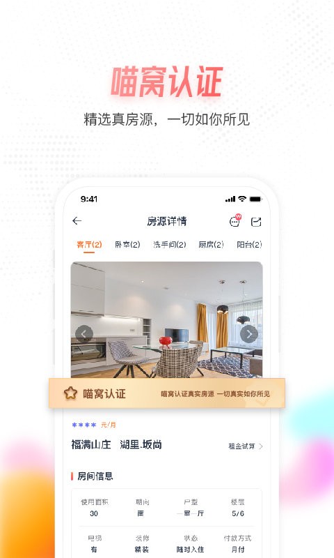 喵窝租房app最新版截图1