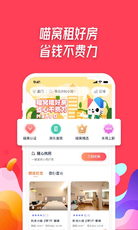 喵窝租房app最新版截图2