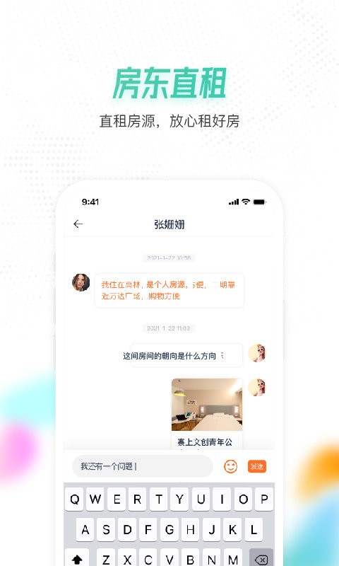 喵窝租房app最新版截图3