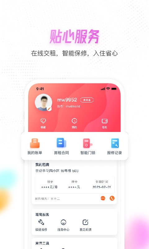 喵窝租房app最新版截图4