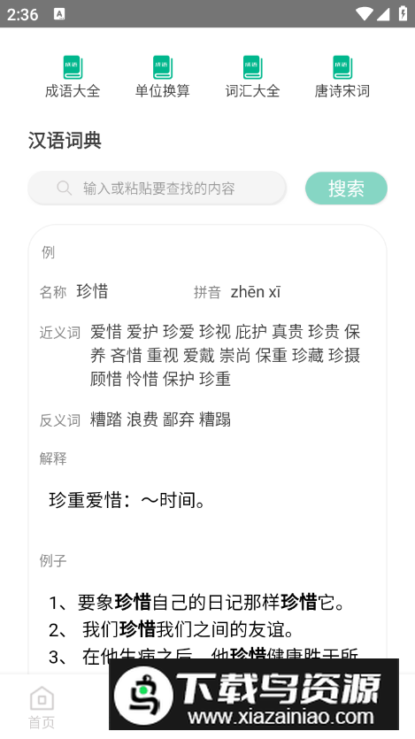作业习题帮app安卓版最新版截图2