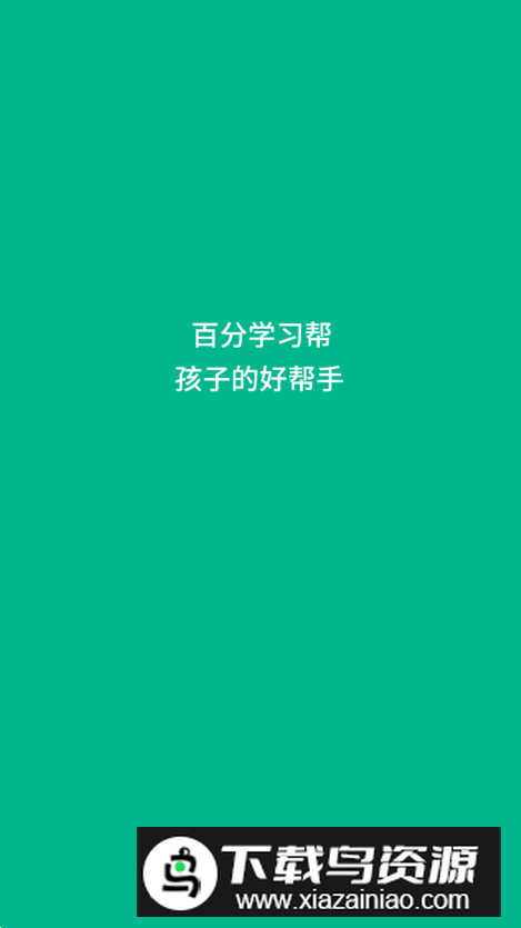 作业习题帮app安卓版最新版截图3