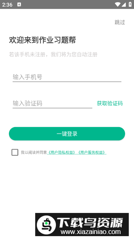 作业习题帮app安卓版最新版截图4