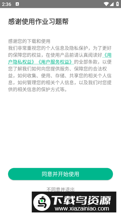 作业习题帮app安卓版最新版截图5