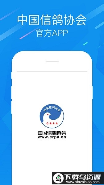 中华信鸽协会app下载