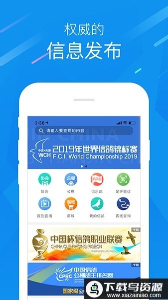 中国信鸽协会信鸽网app截图1