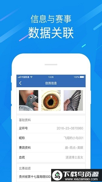 中国信鸽协会信鸽网app截图2