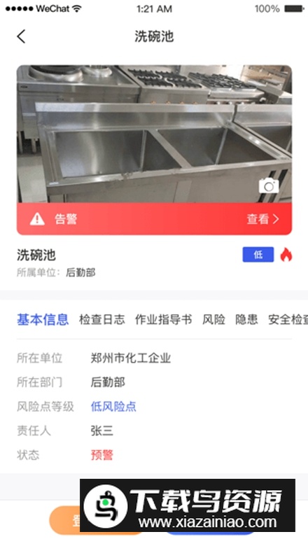 企业安全助理app最新版最新版截图3