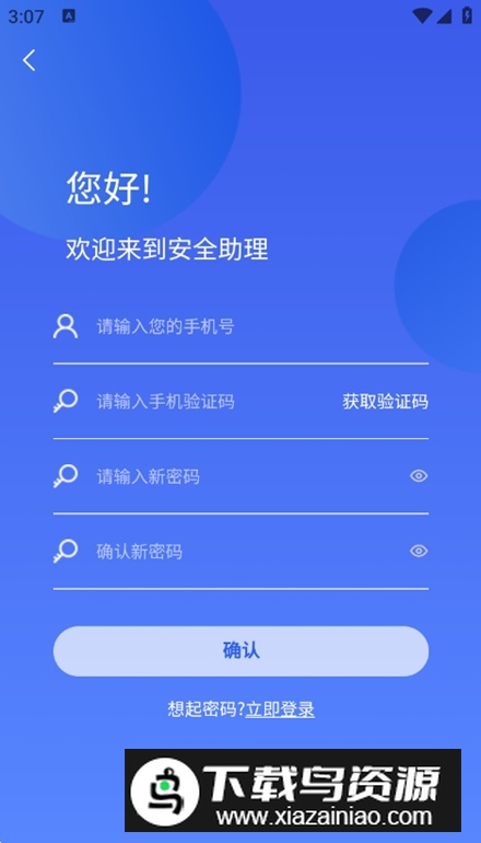 企业安全助理app最新版最新版截图4
