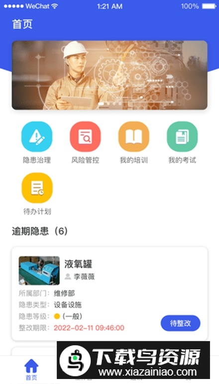 企业安全助理app最新版最新版截图5