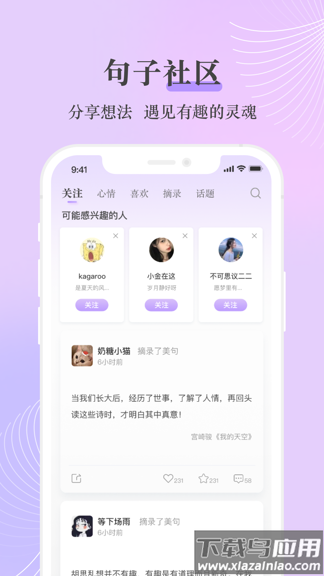 句子控app下载
