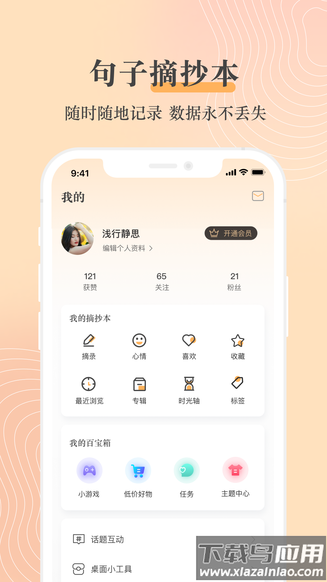句子控app下载最新版截图3