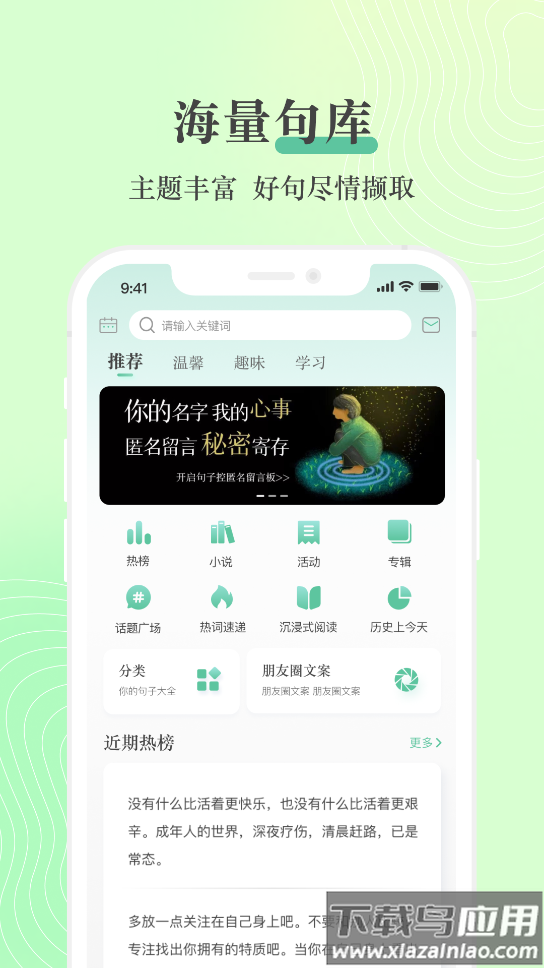 句子控app下载最新版截图4