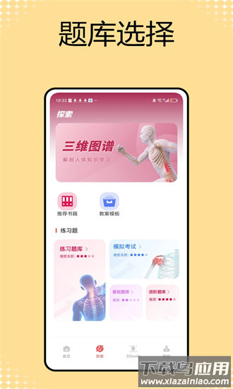 解剖和生理学软件最新版截图1