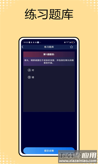 解剖和生理学软件最新版截图4