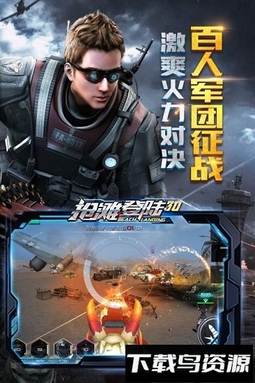 抢滩登陆3d 360版最新版截图2