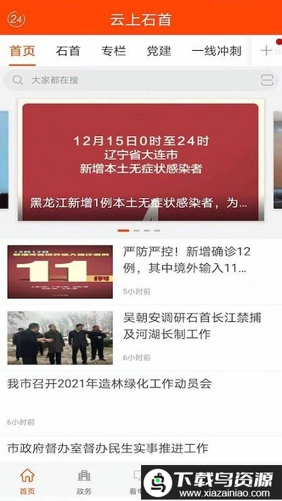 云上石首app最新版截图1