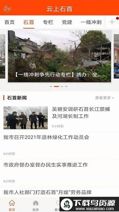 云上石首app最新版截图4