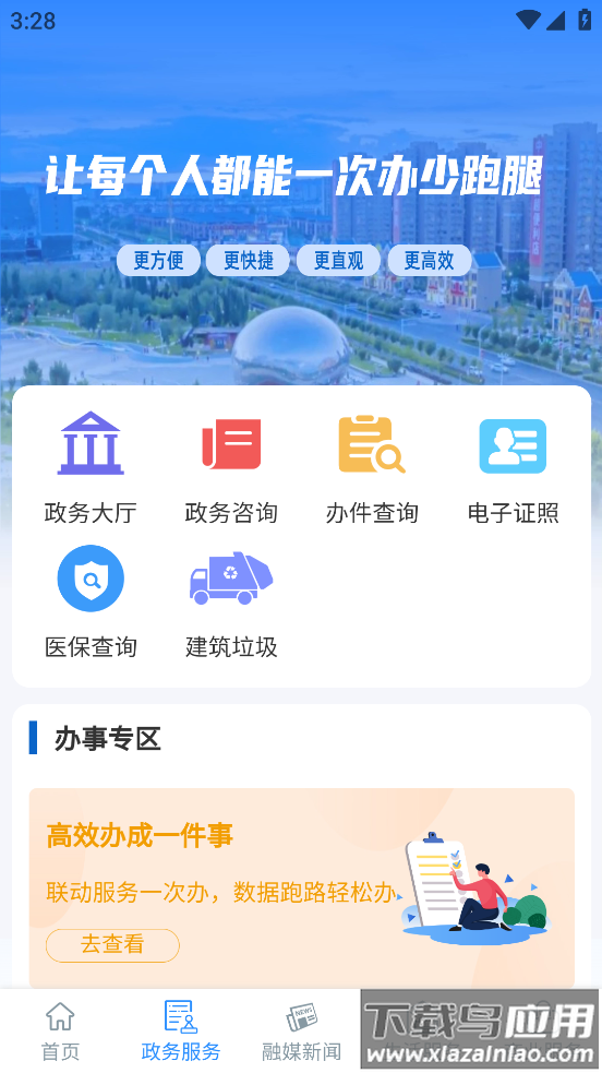 立克办app最新版截图3