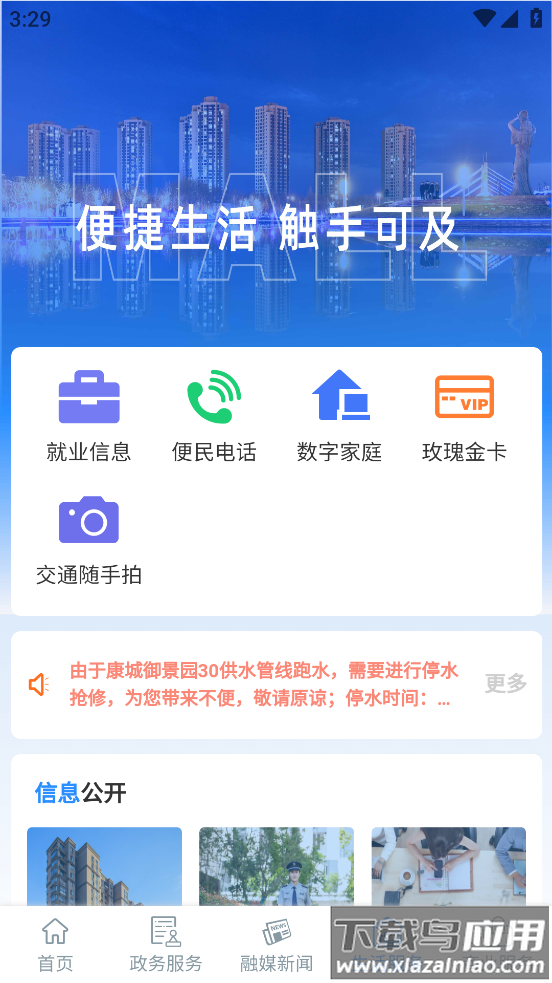 立克办app最新版截图4