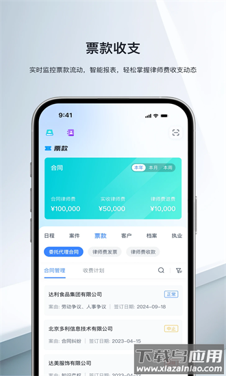律师执业平台官方版最新版截图1