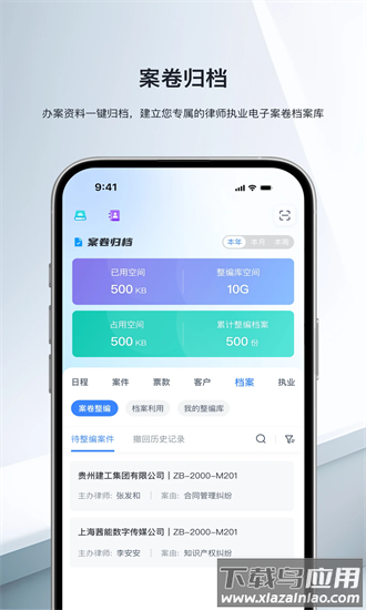 律师执业平台官方版最新版截图3