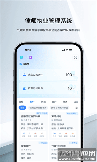 律师执业平台官方版最新版截图4