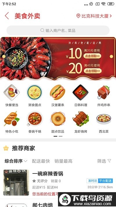 乐享巴彦淖尔官方版截图1