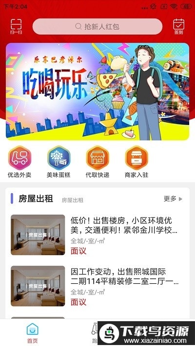 乐享巴彦淖尔官方版截图4