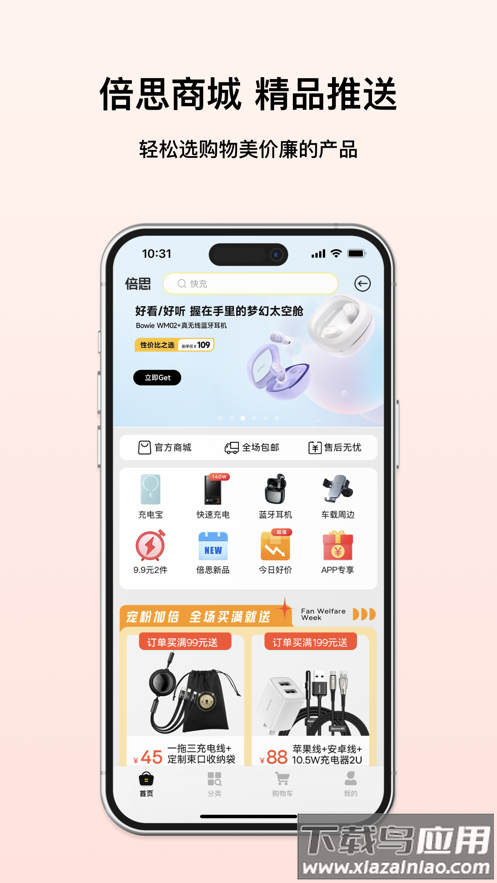 Baseus倍思app最新版截图2