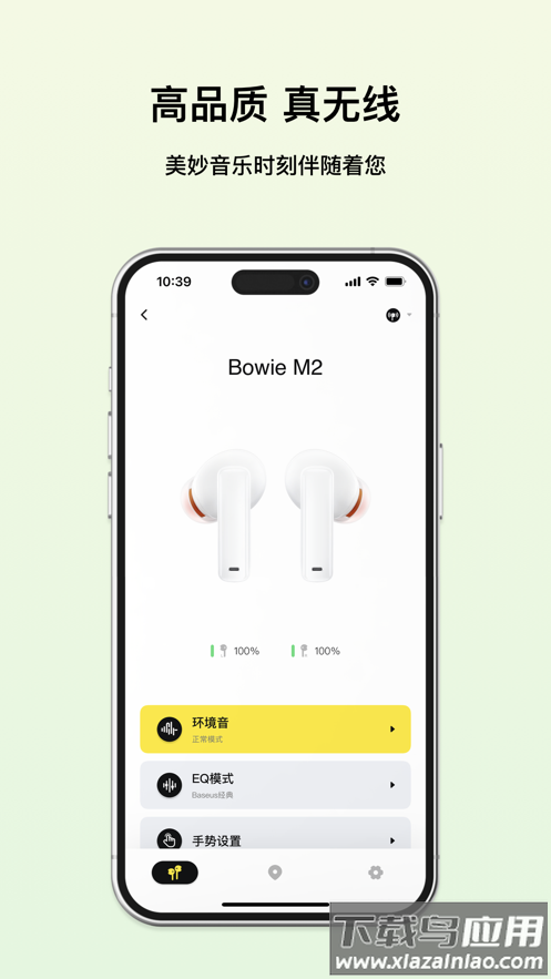 Baseus倍思app最新版截图4