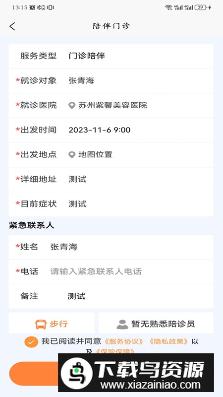 相伴医路app官方版2024最新版截图1