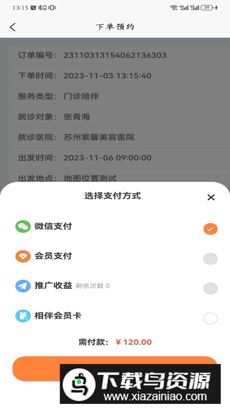 相伴医路app官方版2024最新版截图2
