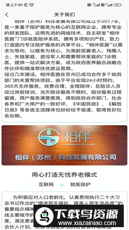 相伴医路app官方版2024最新版截图4