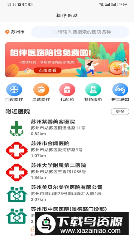 相伴医路app官方版2024最新版截图5