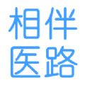 相伴医路app官方版2024