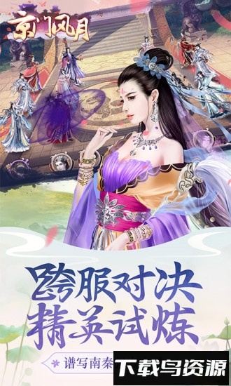 京门风月好玩友版登录最新版截图3