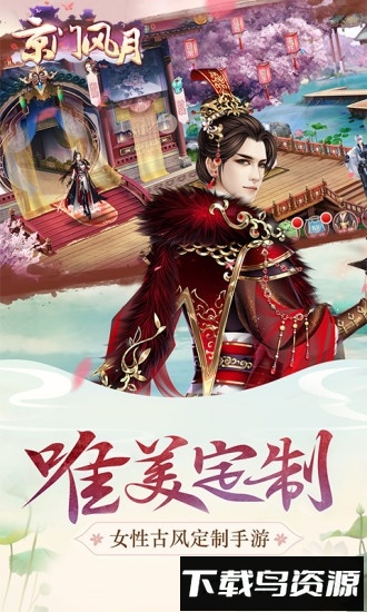 京门风月好玩友版登录最新版截图4