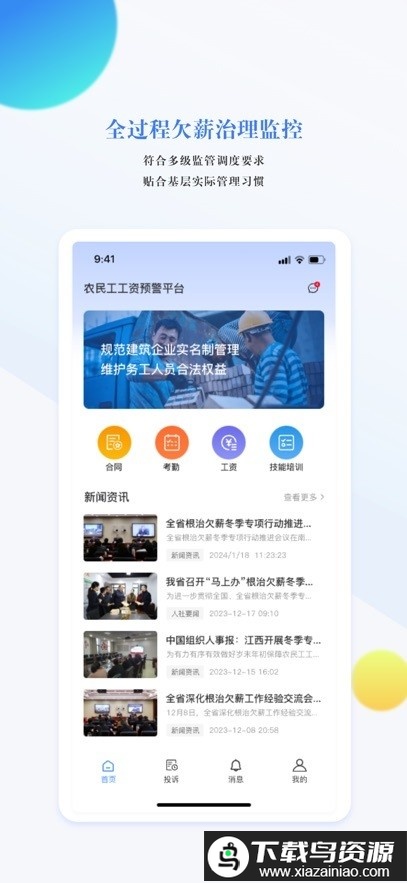 赣薪保下载安装