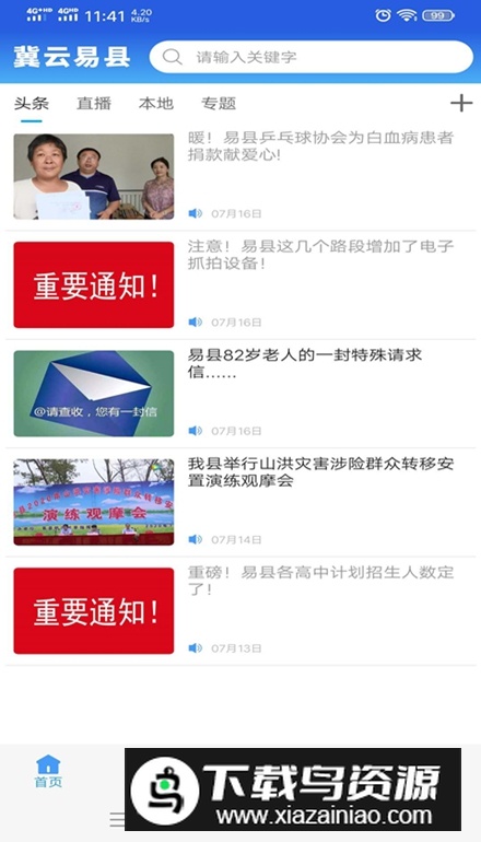 冀云易县app手机版