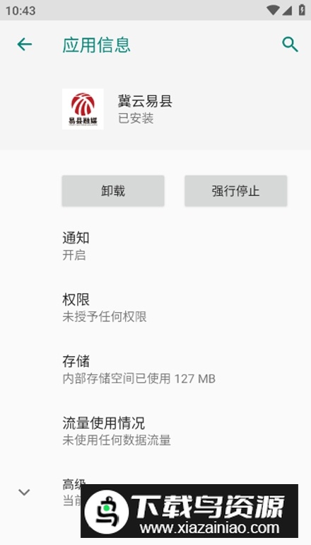 冀云易县app手机版截图4