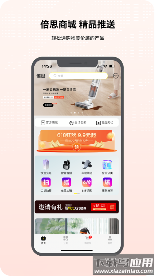 倍思app官方下载最新版截图2