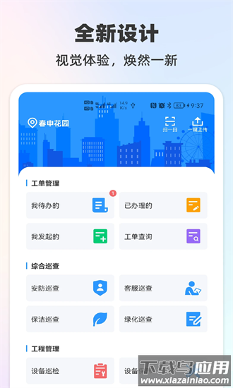 物业号7手机版最新版截图1