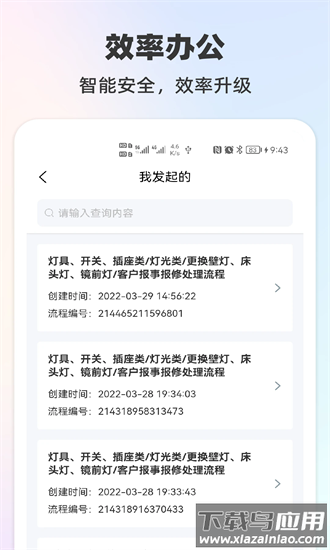 物业号7手机版最新版截图2