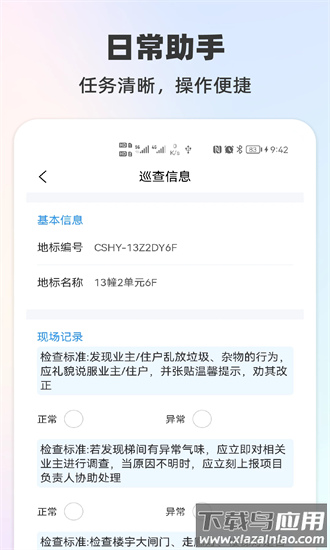 物业号7手机版最新版截图3