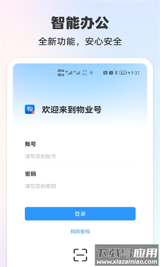 物业号7手机版最新版截图4