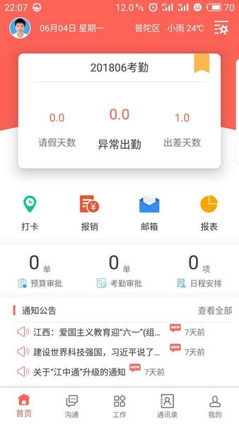江中e网通官方版最新版截图1