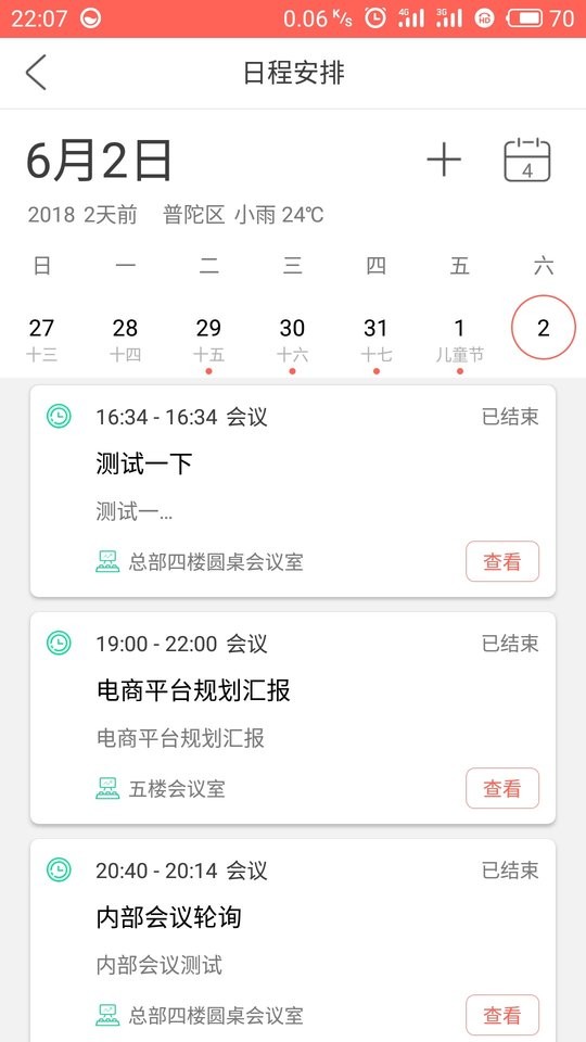江中e网通官方版最新版截图2