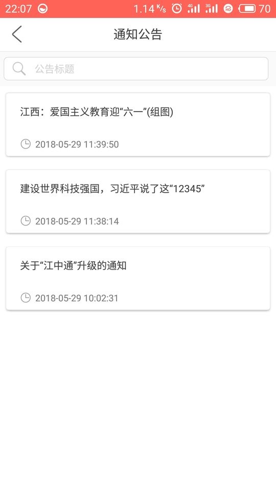 江中e网通官方版最新版截图3
